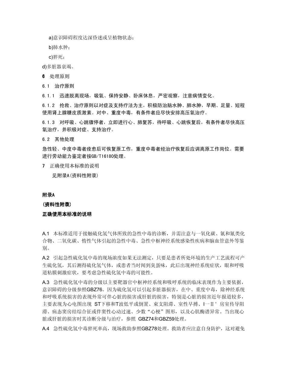 【国家职业卫生标准】GBZ 31-2002 职业性急性硫化氢中毒诊断标准.pdf_第3页