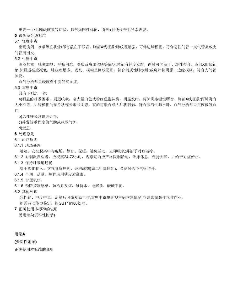 【国家职业卫生标准】GBZ 15-2002 职业性急性氮氧化物中毒诊断标准.pdf_第2页