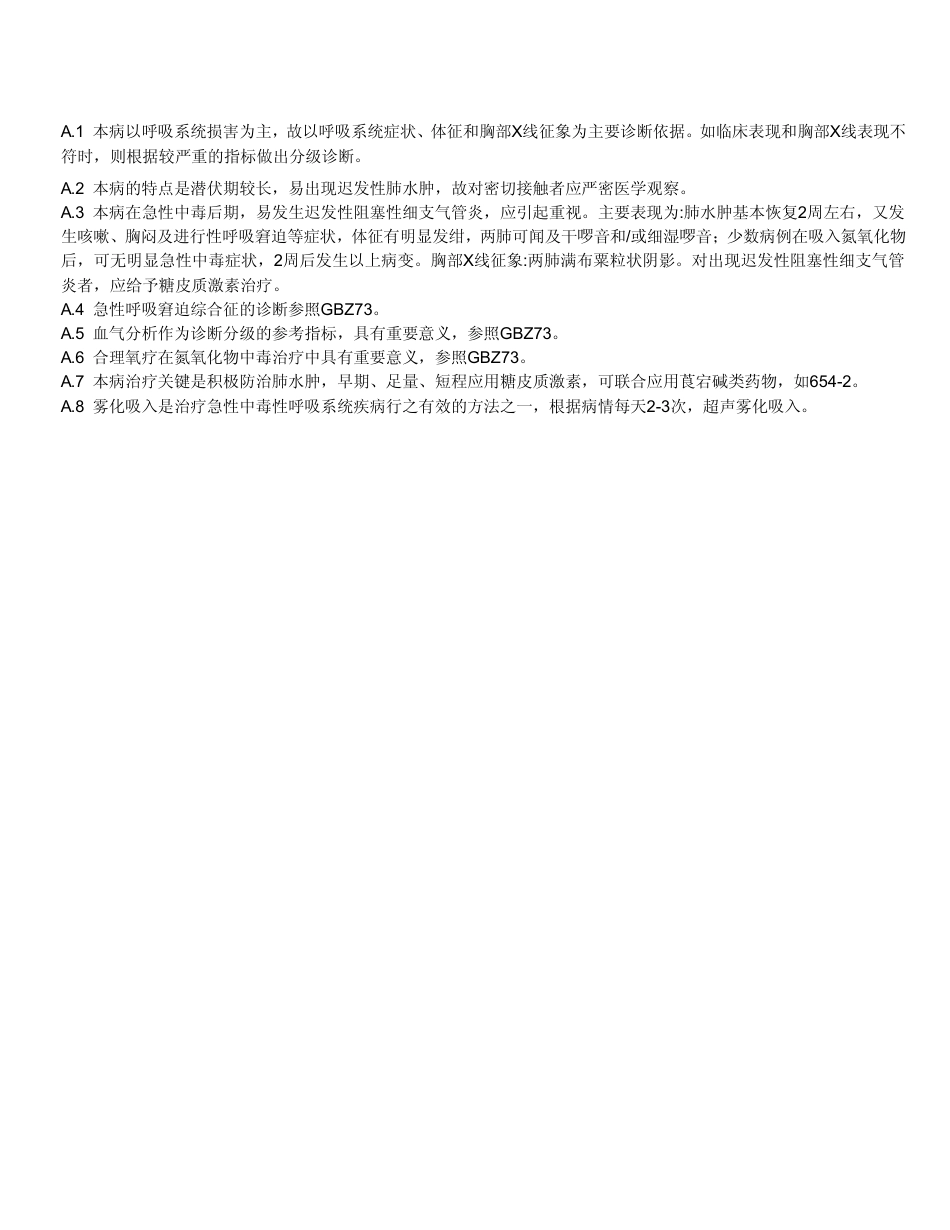 【国家职业卫生标准】GBZ 15-2002 职业性急性氮氧化物中毒诊断标准.pdf_第3页