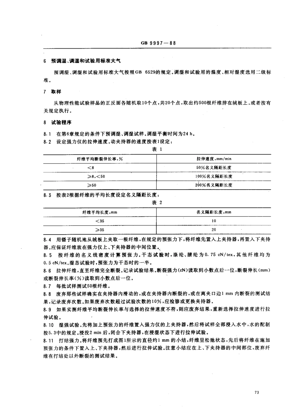 GBT 9997-1988 化学纤维单纤维断裂强力和断裂伸长的测定.pdf_第2页