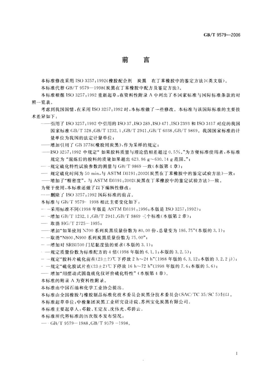 GBT 9579-2006 橡胶配合剂 炭黑 在丁苯橡胶中的鉴定方法.pdf_第2页
