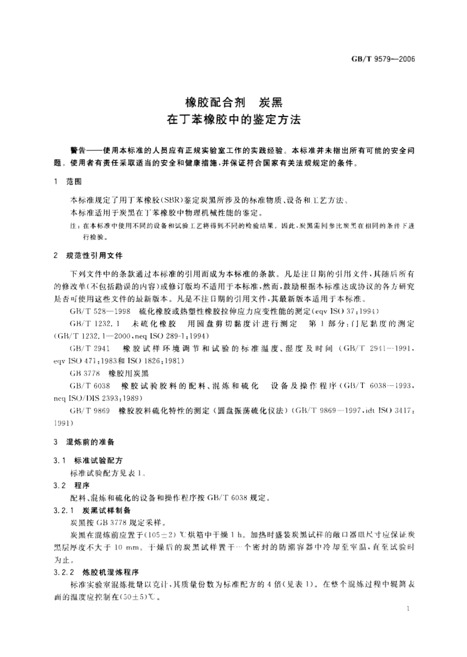 GBT 9579-2006 橡胶配合剂 炭黑 在丁苯橡胶中的鉴定方法.pdf_第3页