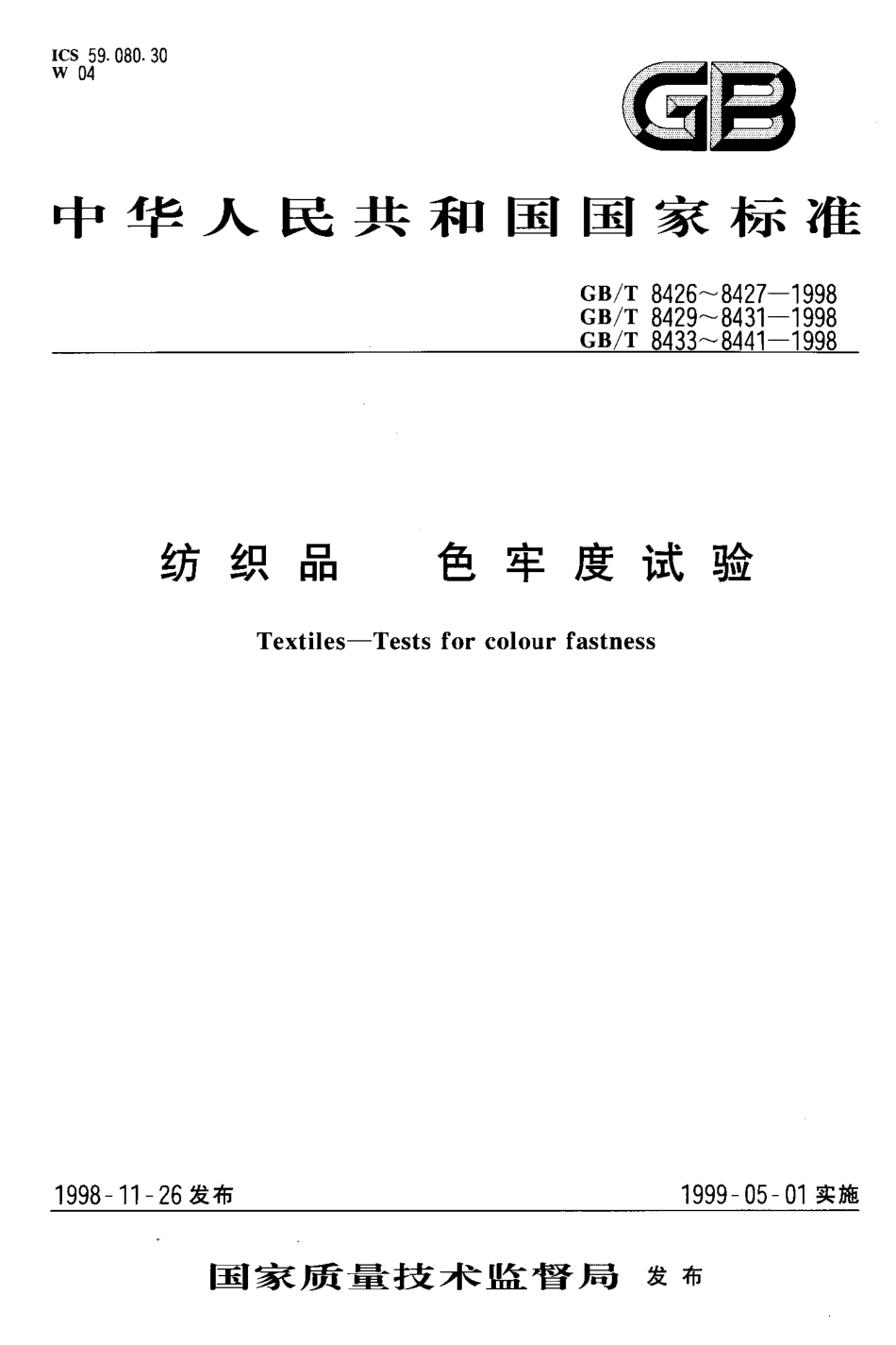 GBT 8440-1998 纺织品 色牢度试验 耐炭化色牢度 硫酸.pdf_第1页
