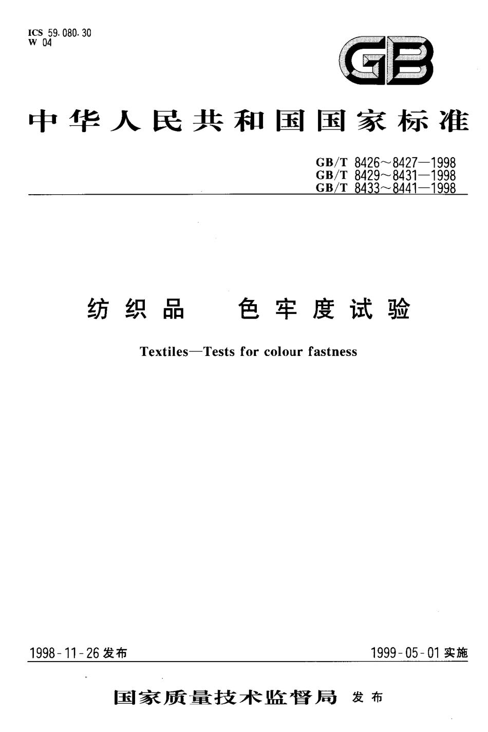 GBT 8437-1998 纺织品 色牢度试验 耐硫熏色牢度.pdf_第1页