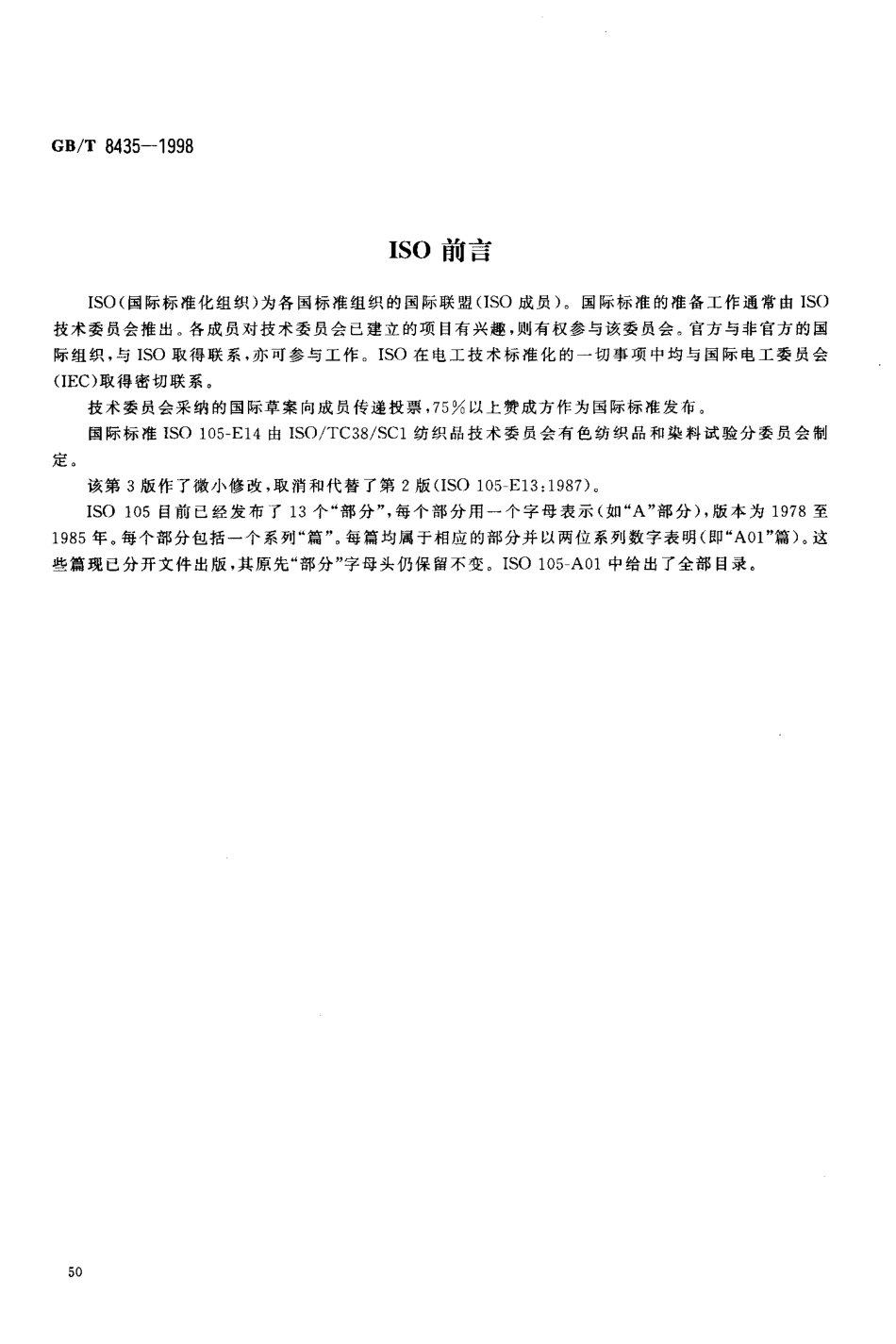 GBT 8435-1998 纺织品 色牢度试验 耐酸性毡合色牢度 剧烈的.pdf_第3页