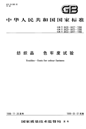 GBT 8433-1998 纺织品 色牢度试验 耐氯化水色牢度(游泳池水).pdf