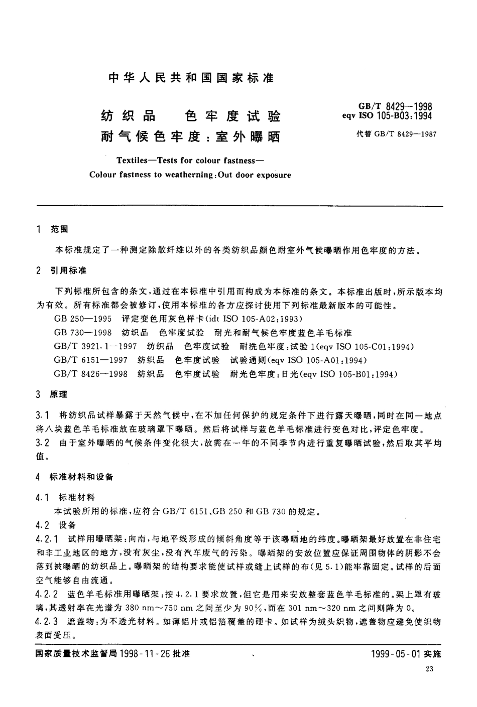 GBT 8429-1998 纺织品 色牢度试验 耐气候色牢度 室外曝晒.pdf_第3页