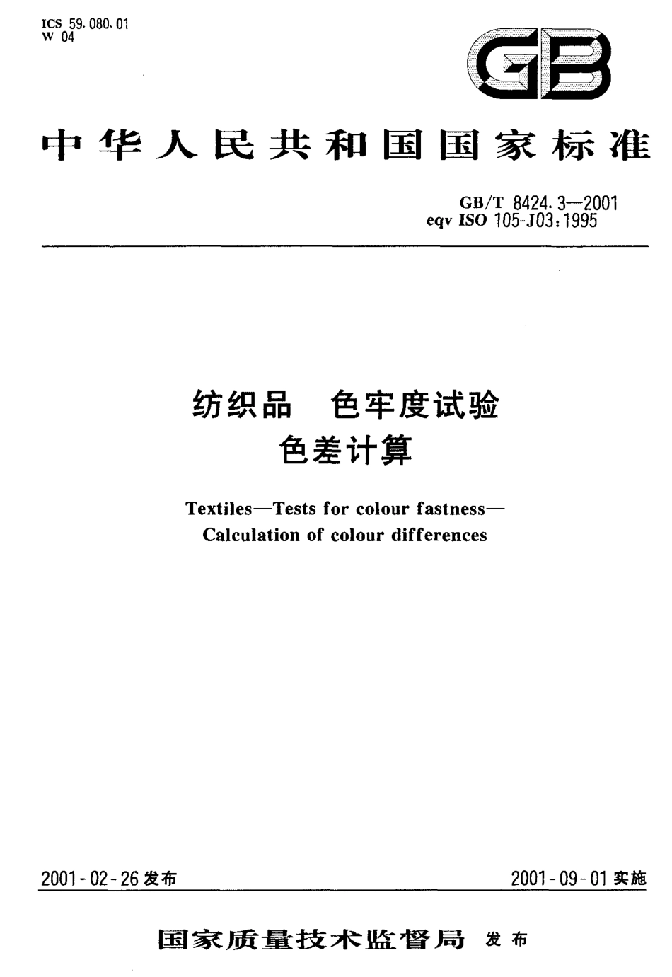 GBT 8424.3-2001 纺织品 色牢度试验 色差计算.pdf_第1页