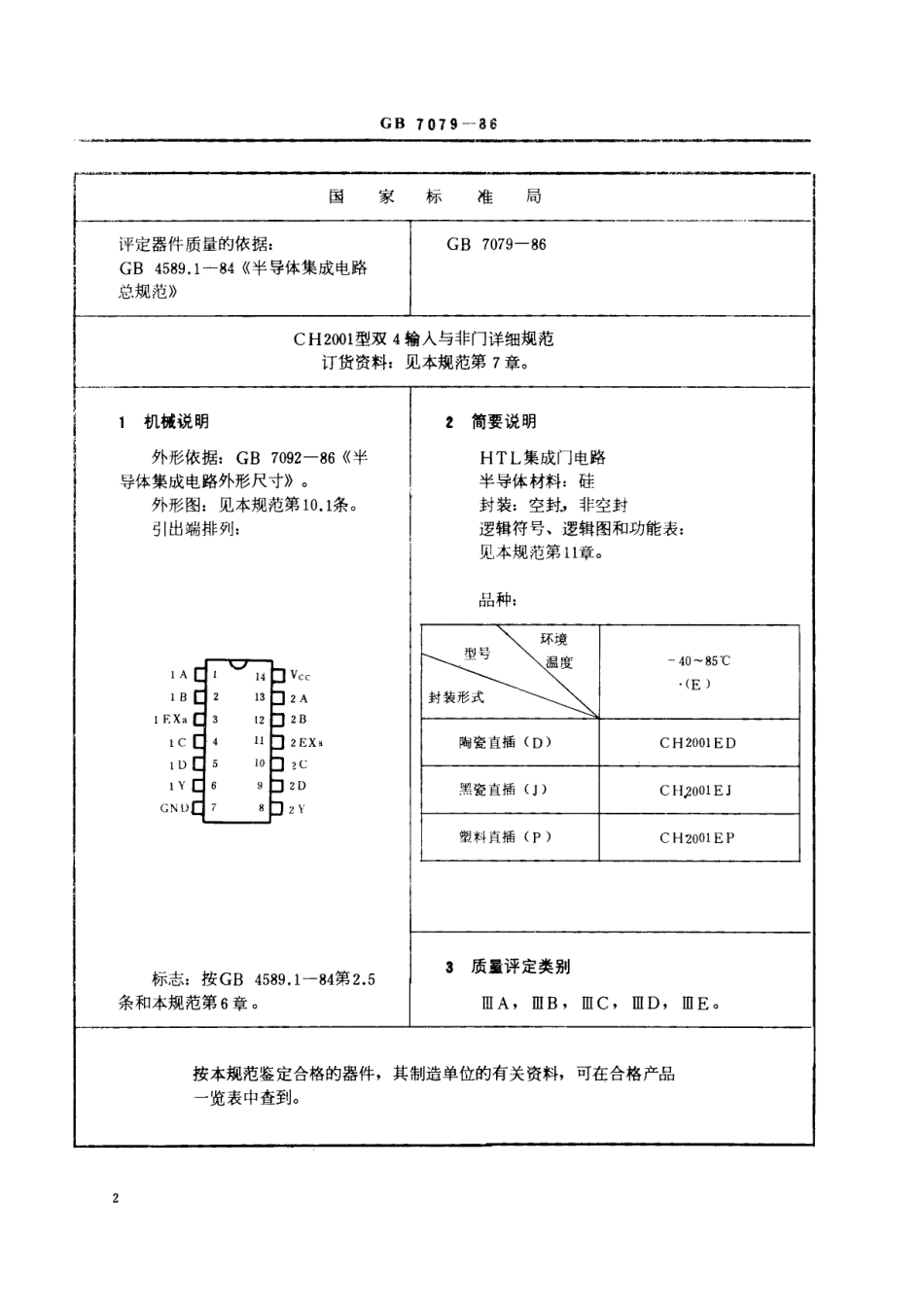GBT 7079-1986 电子元器件详细规范 半导体集成电路CH2001型HTL双4输入与非门(可供认证用).pdf_第3页