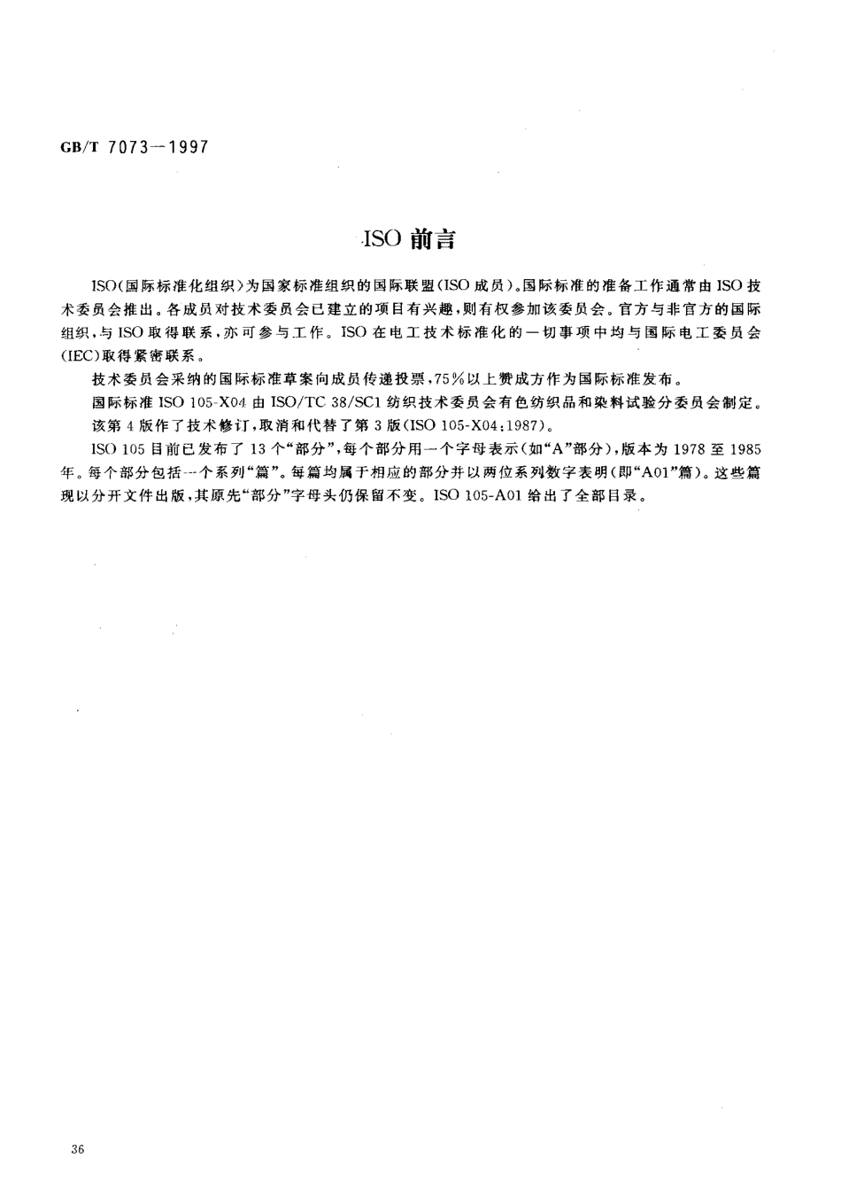 GBT 7073-1997 纺织品 色牢度试验 耐丝光色牢度.pdf_第3页