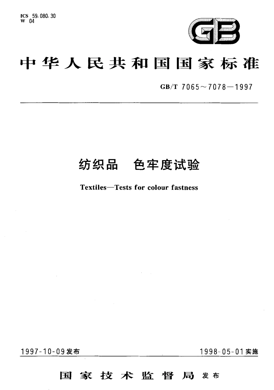 GBT 7068-1997 纺织品 色牢度试验 耐汽蒸色牢度.pdf_第1页