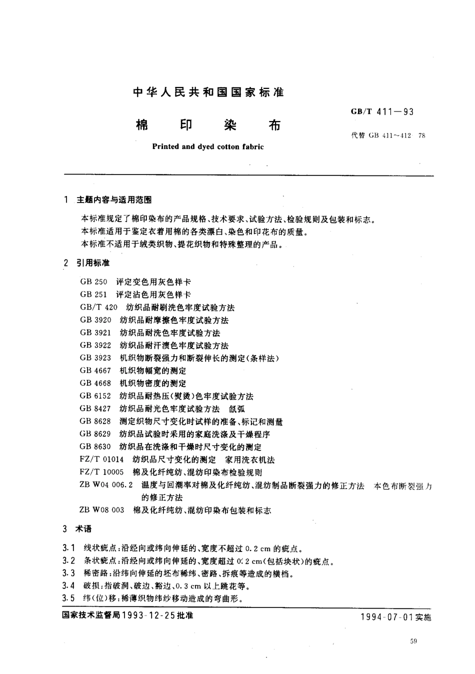 GBT 411-1993 棉印染布.pdf_第1页