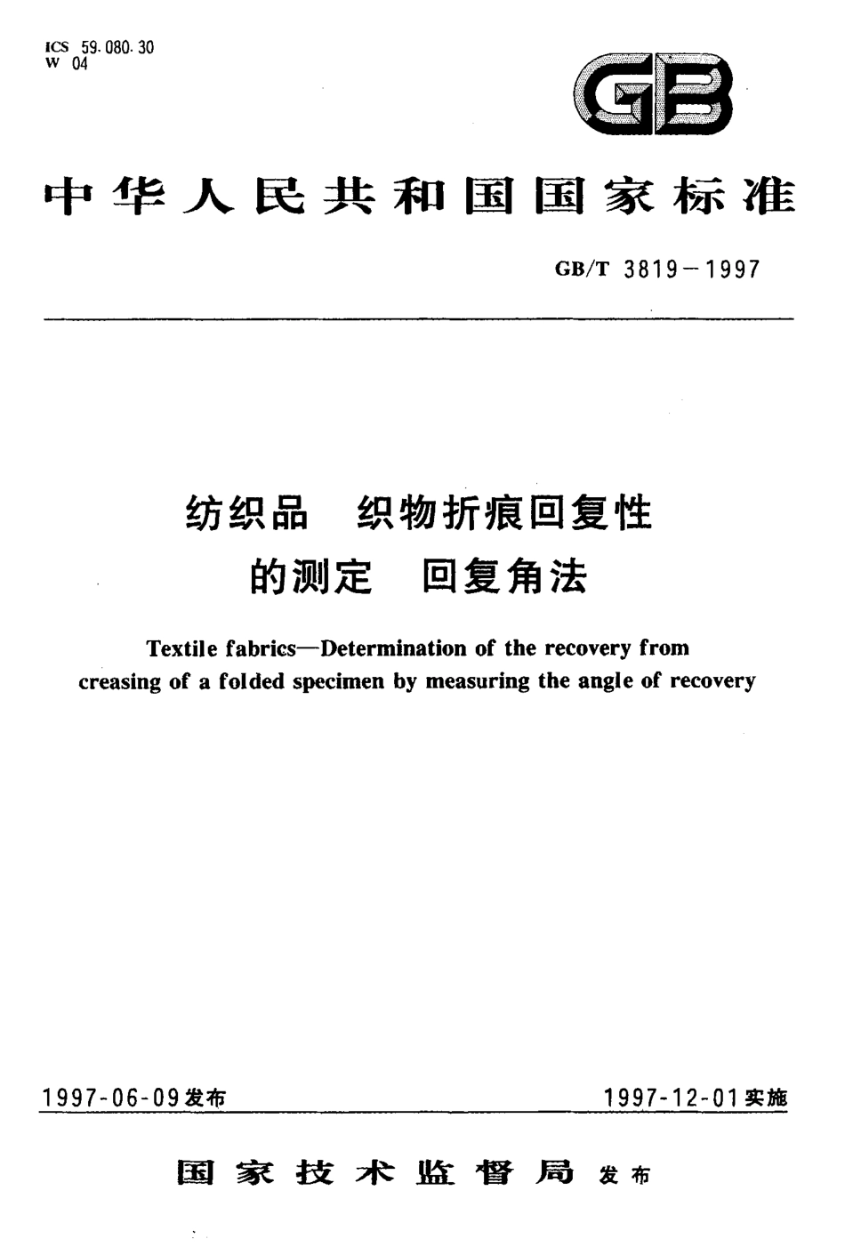GBT 3819-1997 纺织品 织物折痕回复性的测定 回复角法.pdf_第1页
