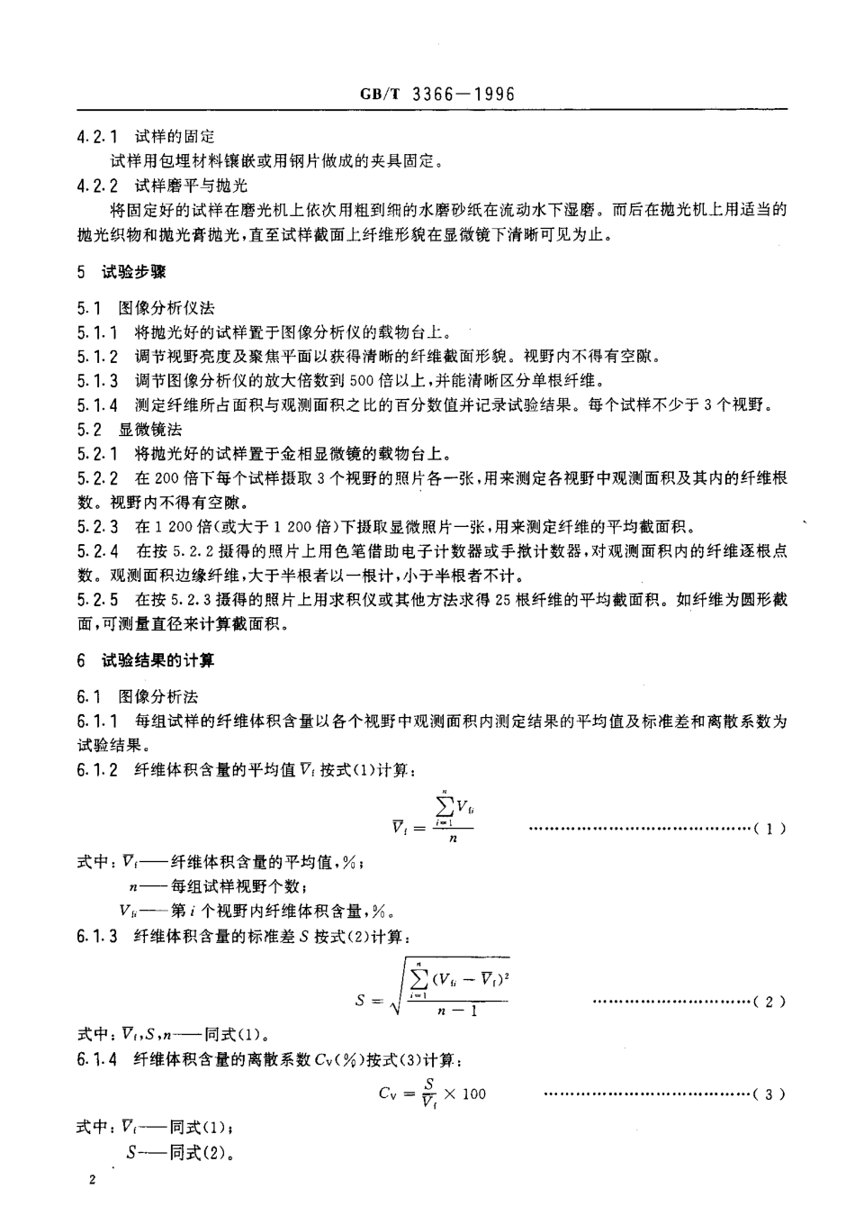 GBT 3366-1996 碳纤维增强塑料纤维体积含量试验方法.pdf_第3页