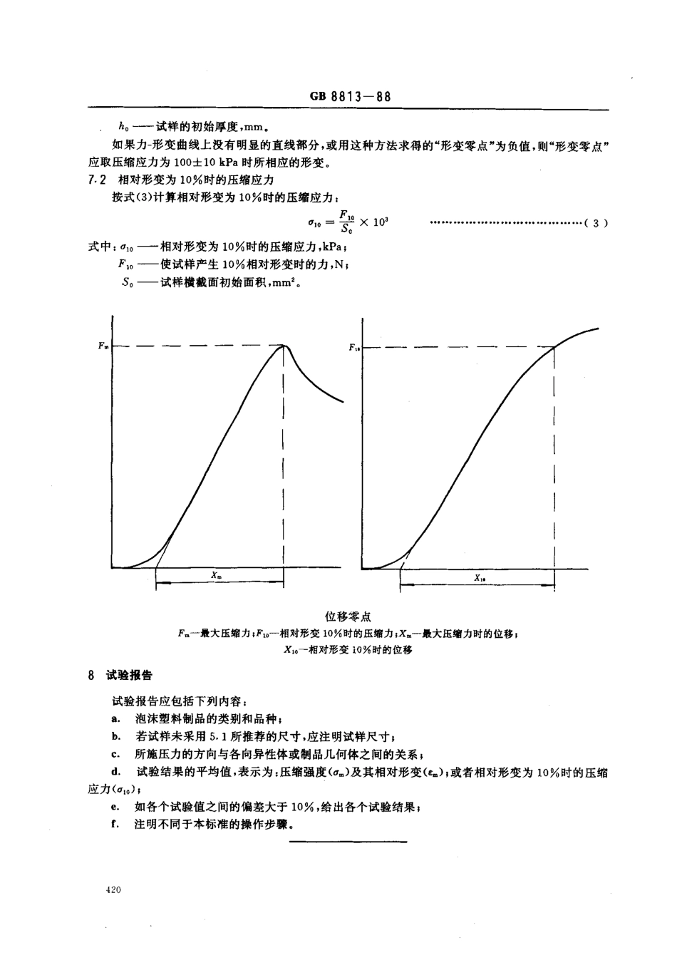GB 8813-1988 硬质泡沫塑料压缩试验方法.pdf_第3页