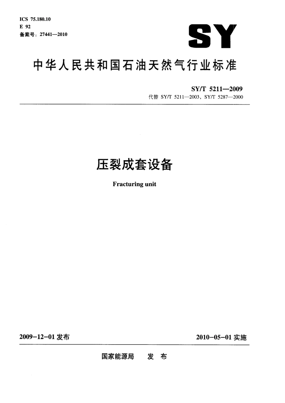 SYT 5211-2009 压裂成套设备.pdf_第1页