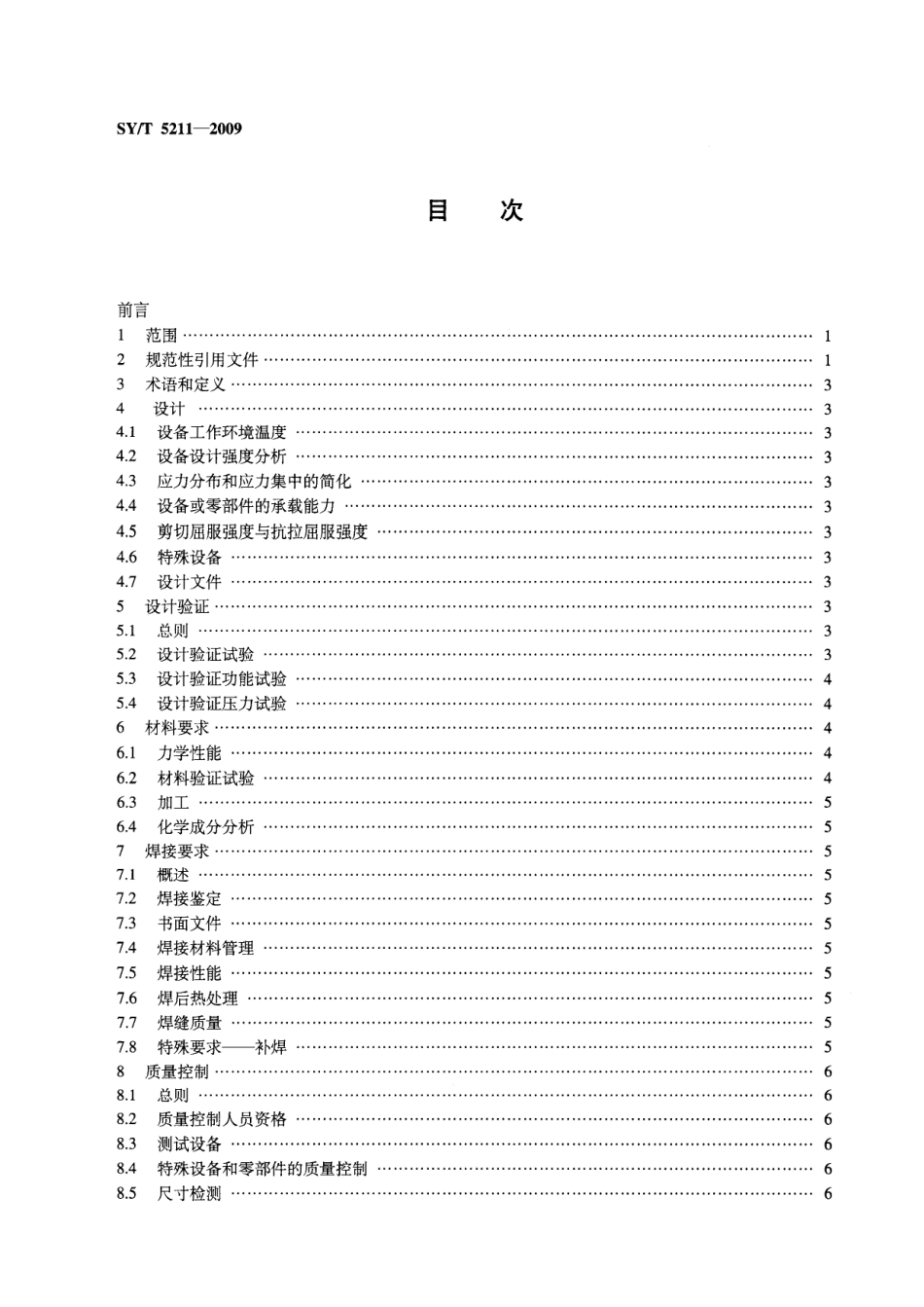 SYT 5211-2009 压裂成套设备.pdf_第2页