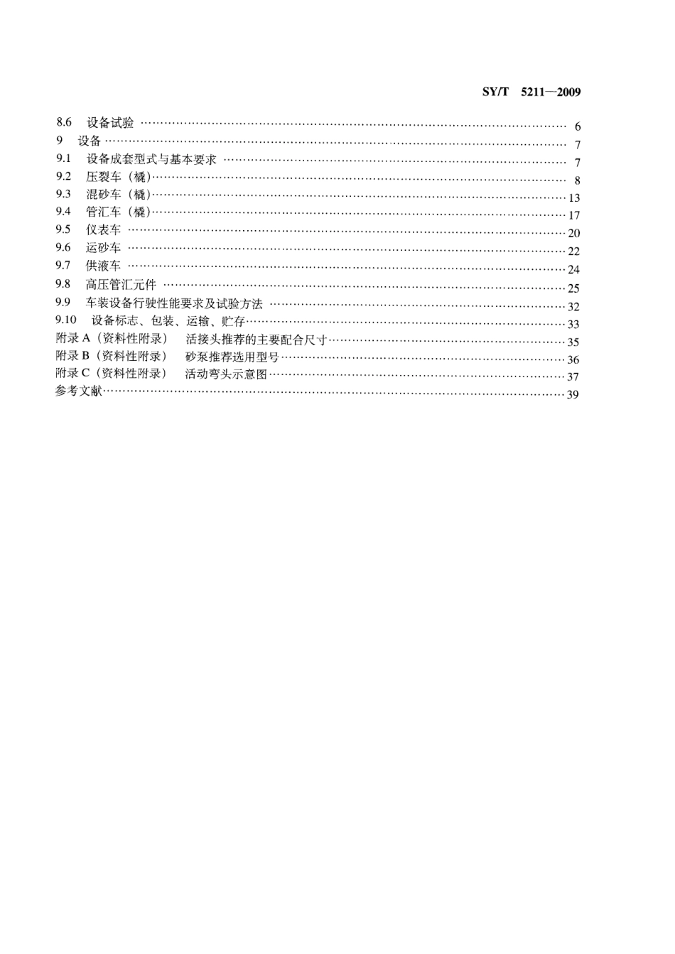 SYT 5211-2009 压裂成套设备.pdf_第3页
