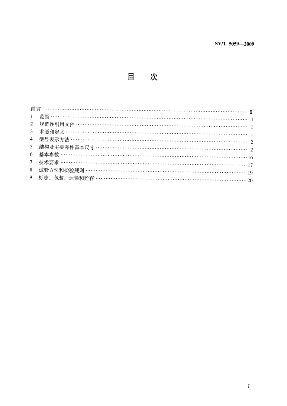 SYT 5059-2009 组合泵简管式抽油泵.pdf_第2页
