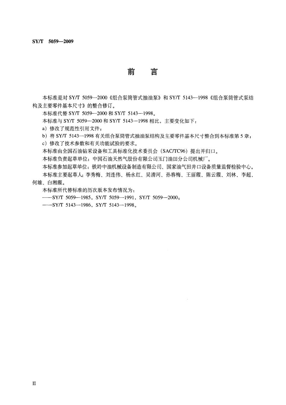 SYT 5059-2009 组合泵简管式抽油泵.pdf_第3页