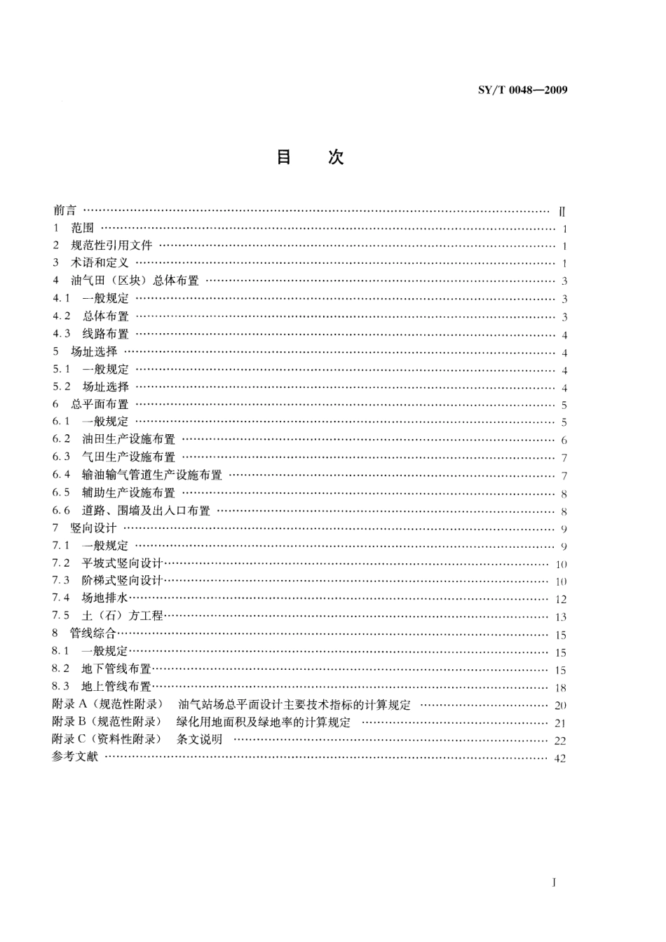 SYT 0048-2009 石油天然气工程总图设计规范.pdf_第2页