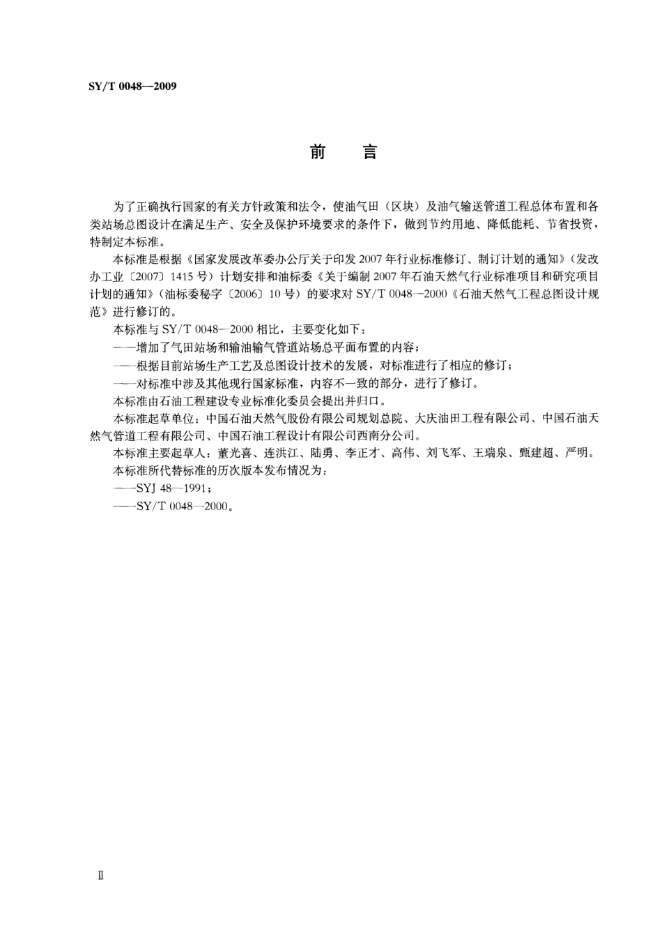 SYT 0048-2009 石油天然气工程总图设计规范.pdf_第3页