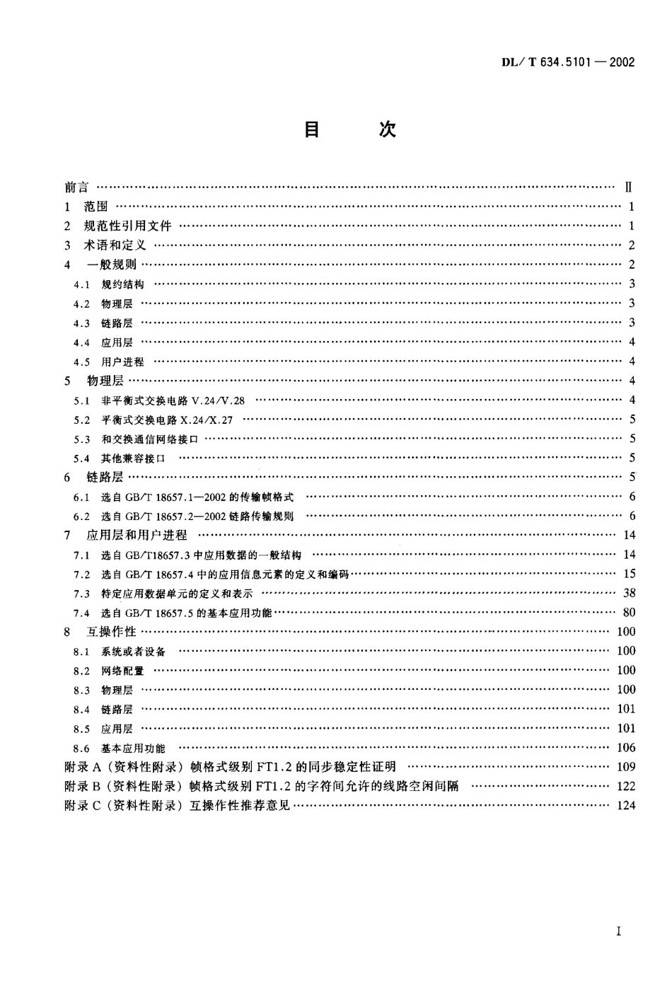 【电力行业标准】DLT 634.5101-2002 远动设备及系统 第5-101部分 传输规约基本远动任务配套标准.pdf_第2页