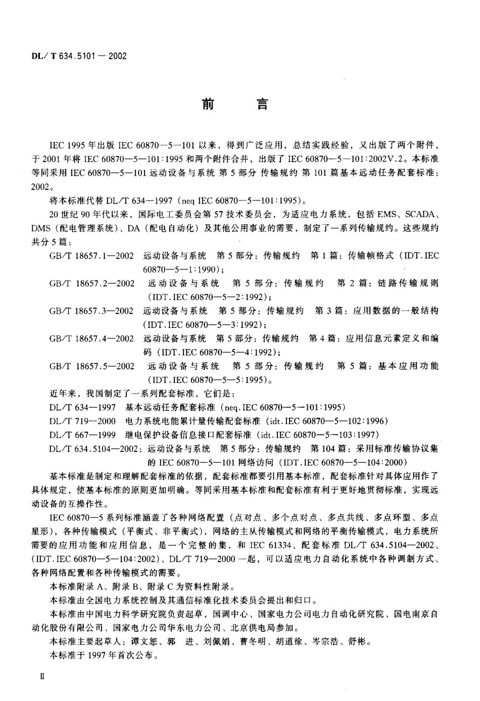 【电力行业标准】DLT 634.5101-2002 远动设备及系统 第5-101部分 传输规约基本远动任务配套标准.pdf_第3页