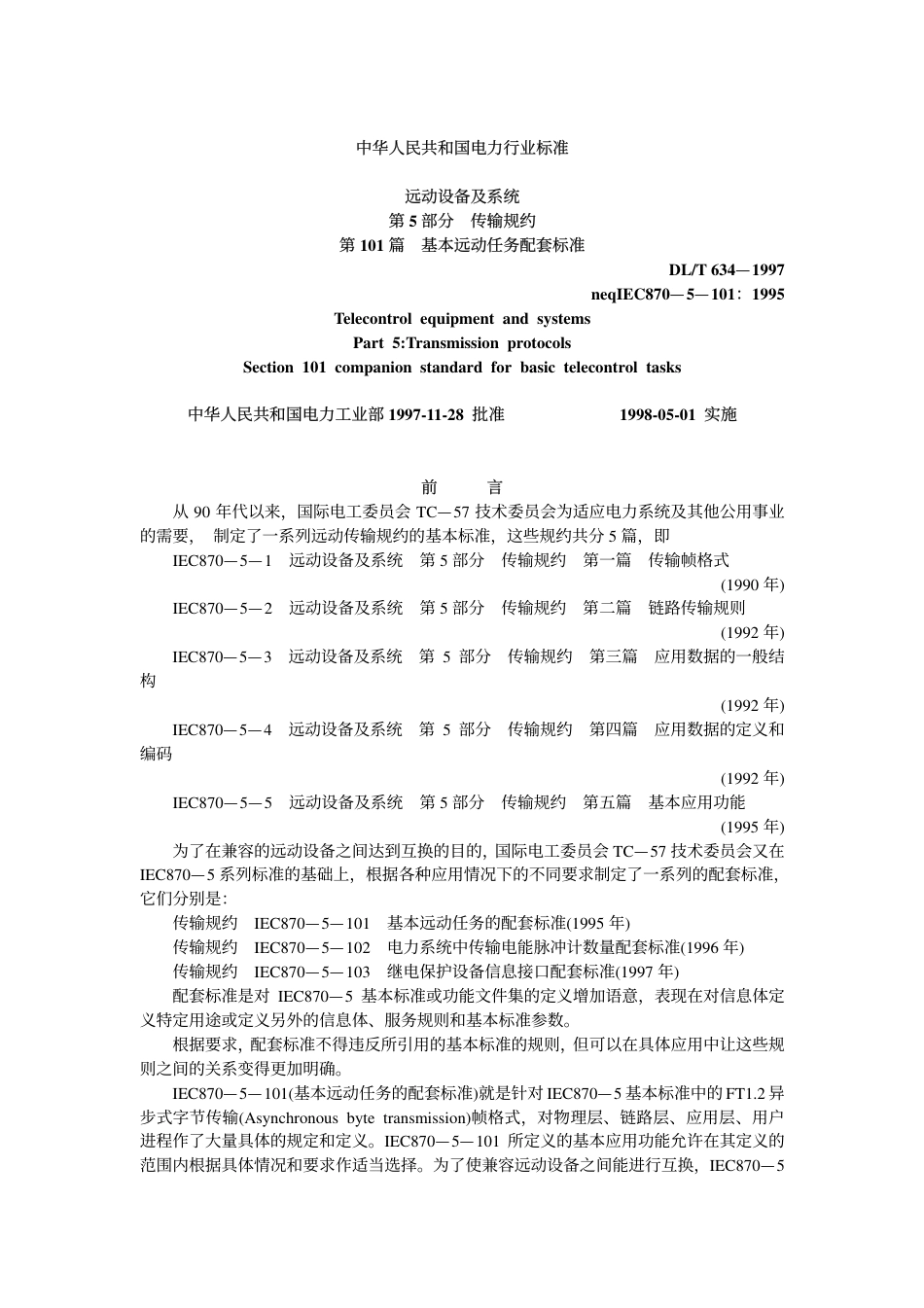 【电力行业标准】DLT 634-1997 远动设备及系统 第5部分 传输规约 第101篇基本远动任务配套标准.pdf_第1页