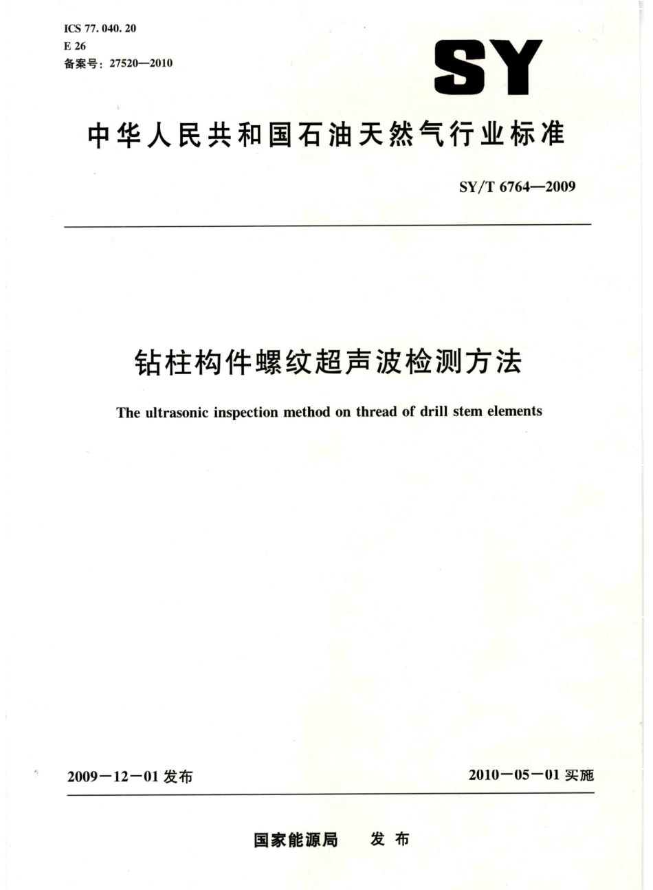 SYT 6764-2009 钻柱构件螺纹超声波检测方法.pdf_第1页