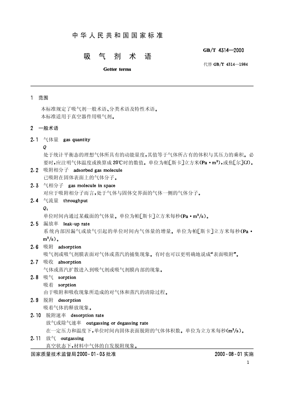 GBT 4314-2000 吸气剂术语.pdf_第2页