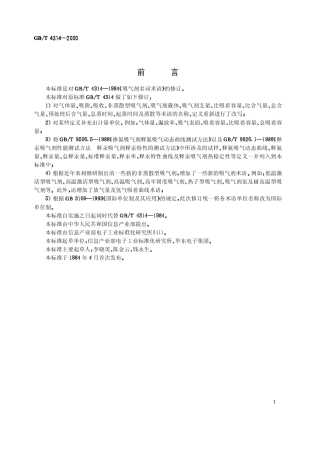 GBT 4314-2000 吸气剂术语.pdf