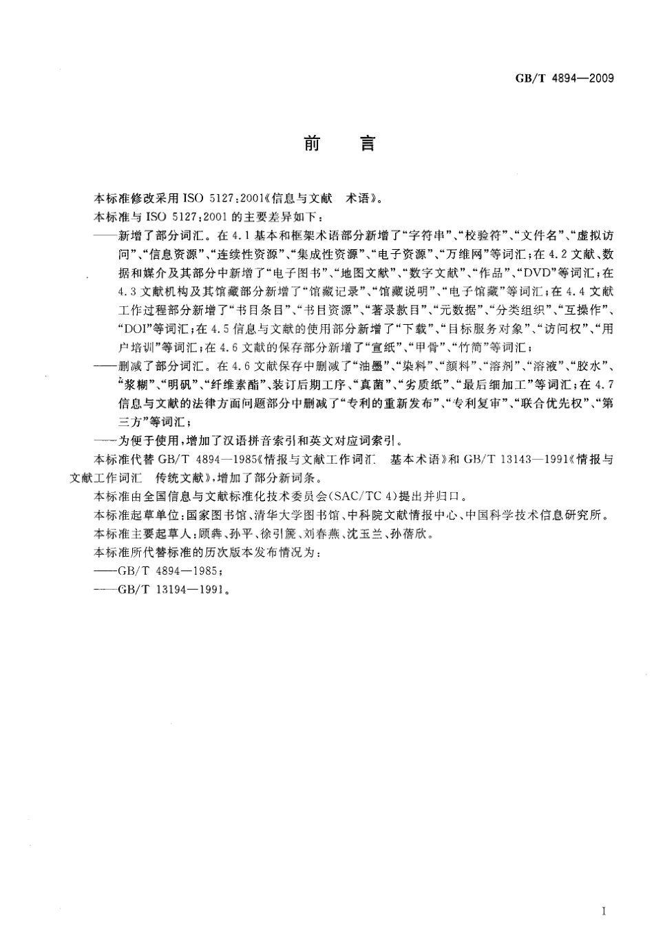 GBT 4894-2009 信息与文献 术语.pdf_第3页