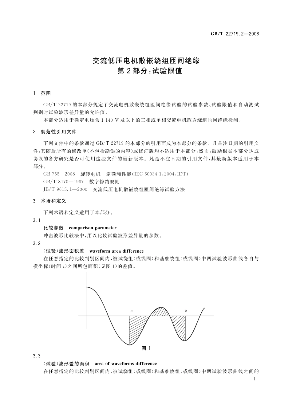 GBT 22719.2-2008 交流低压电机散嵌绕组匝间绝缘 第2部分：试验限值.pdf_第3页