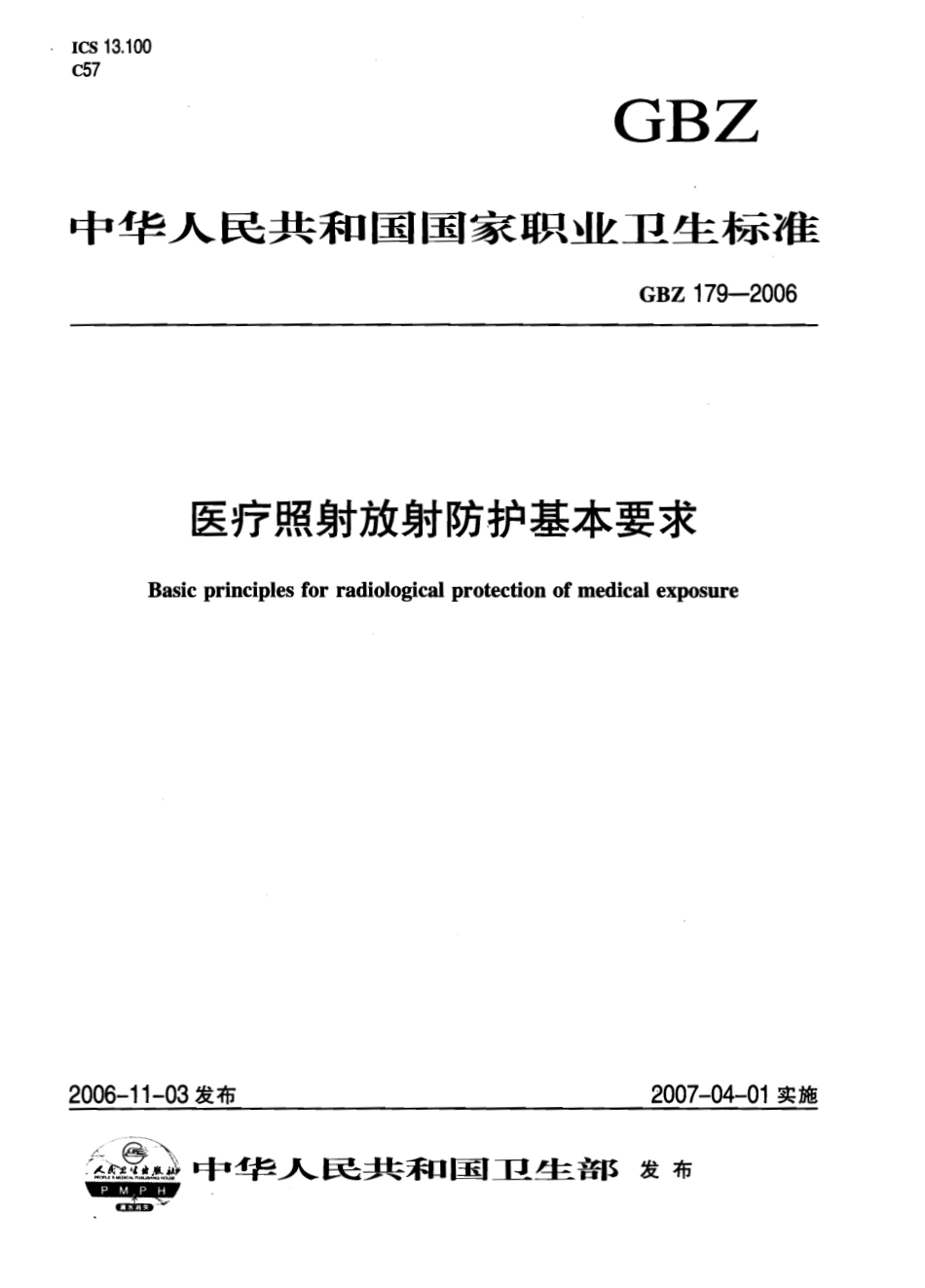 【国家职业卫生标准】GBZ 179-2006 医疗照射防护基本要求.pdf_第1页