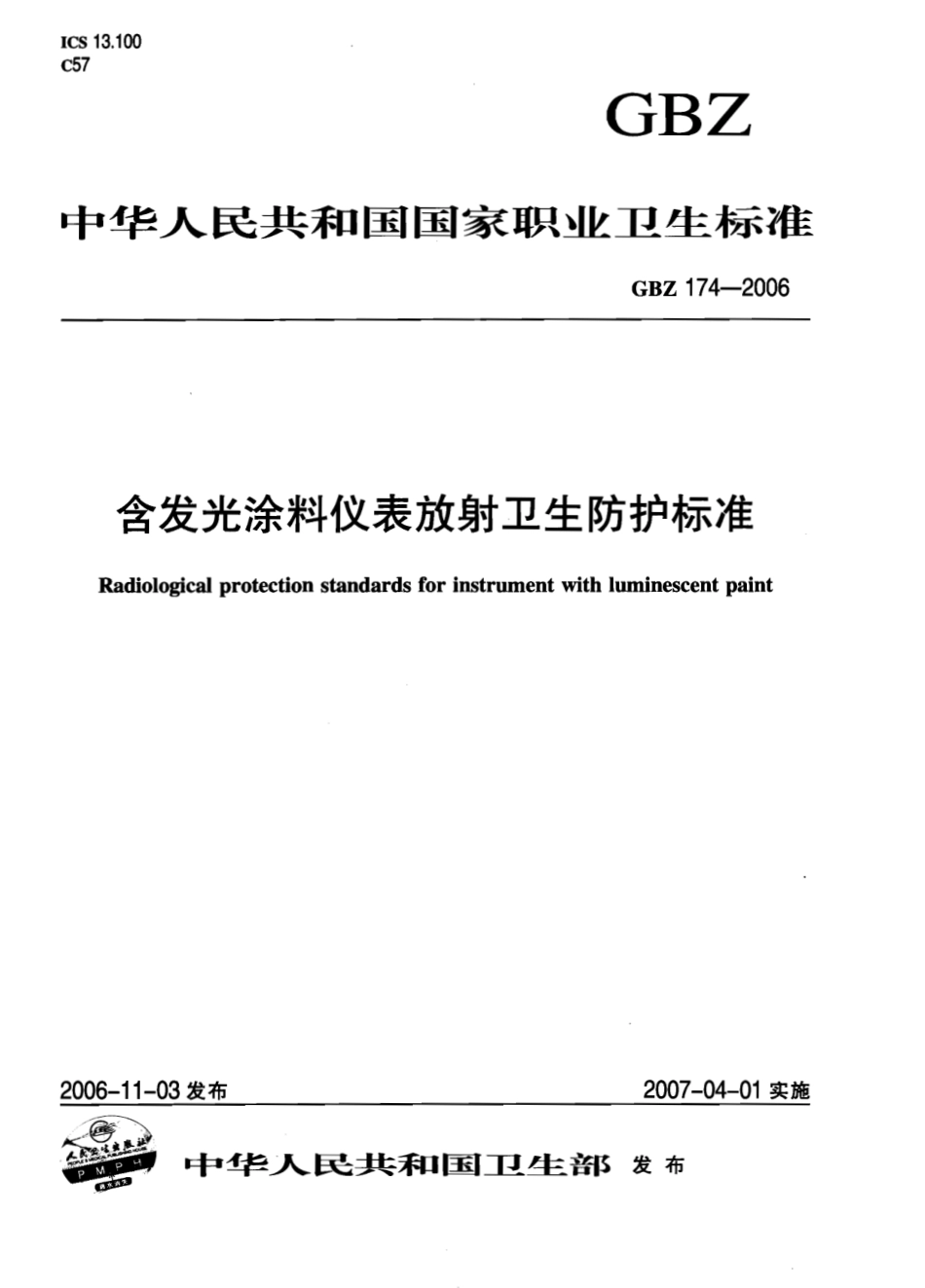 【国家职业卫生标准】GBZ 174-2006 含发光涂料仪表放射卫生防护标准.pdf_第1页