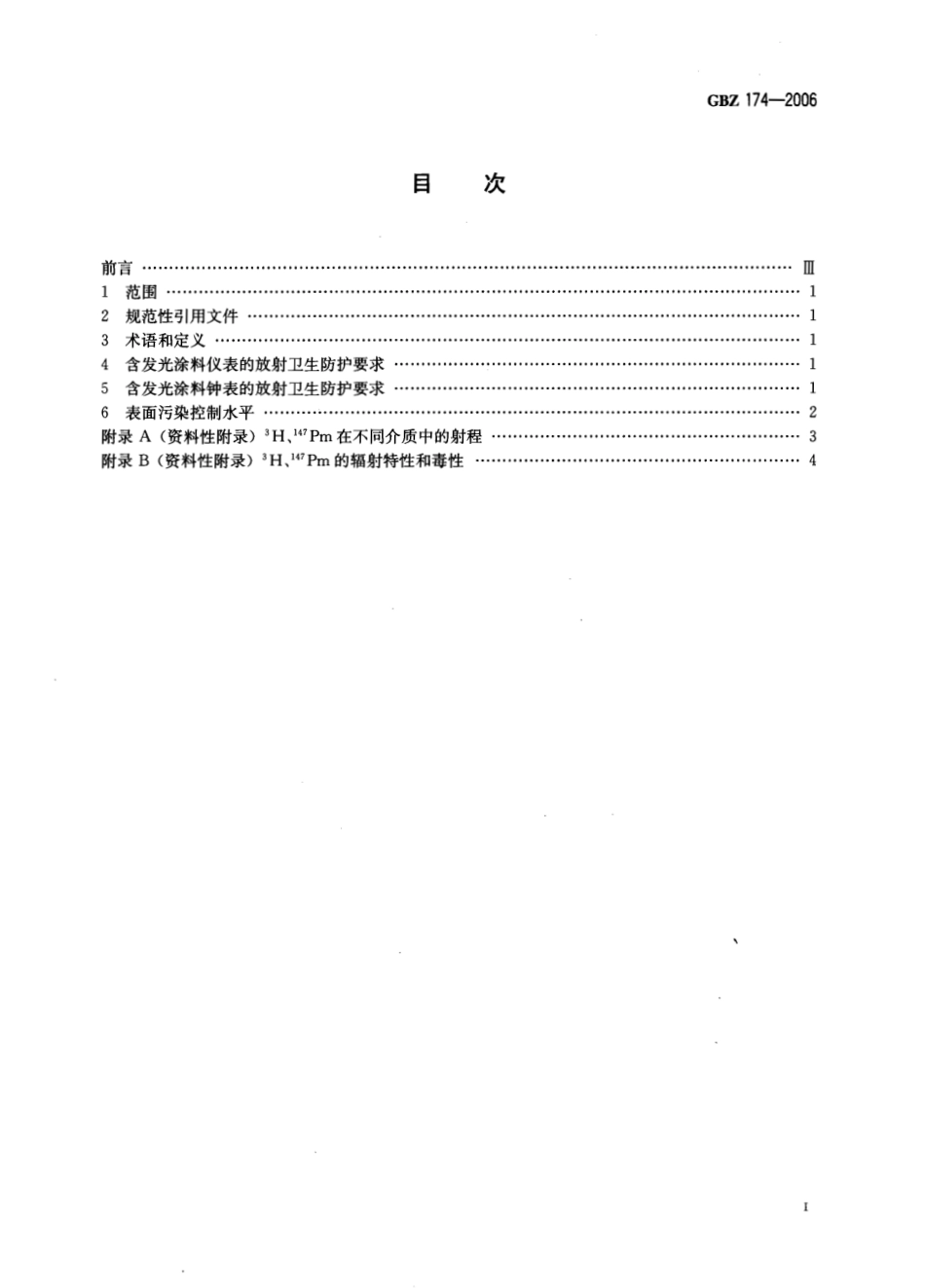 【国家职业卫生标准】GBZ 174-2006 含发光涂料仪表放射卫生防护标准.pdf_第2页