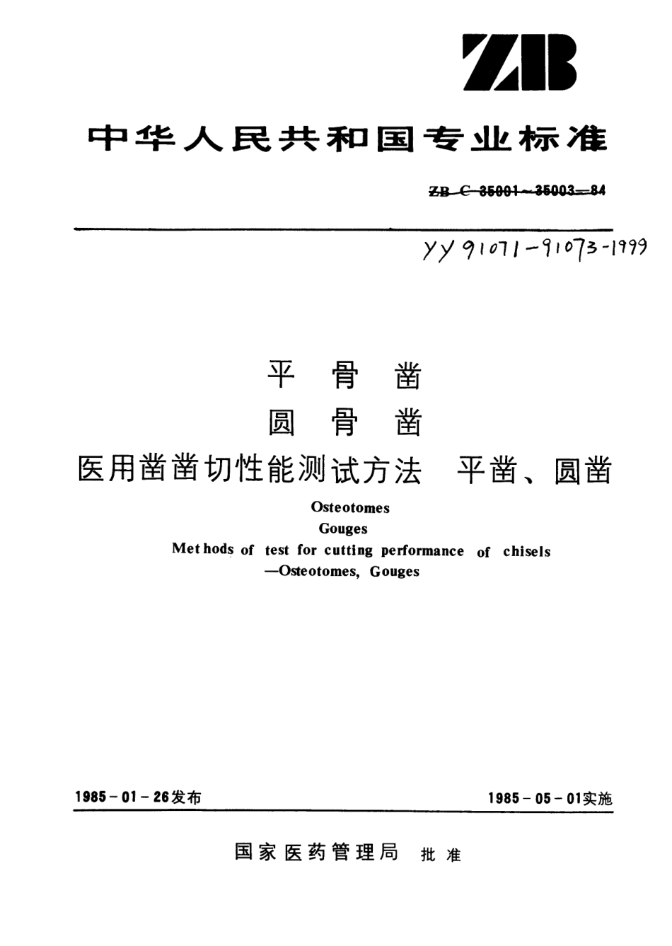 YY 91072-1999 圆骨凿.pdf_第1页