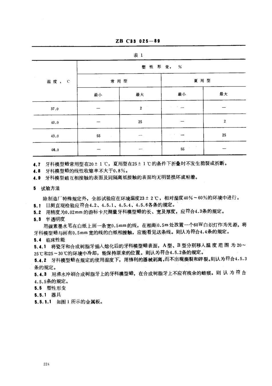YY 91070-1999 牙科模型蜡.pdf_第2页
