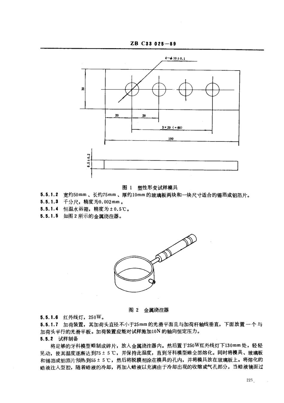 YY 91070-1999 牙科模型蜡.pdf_第3页