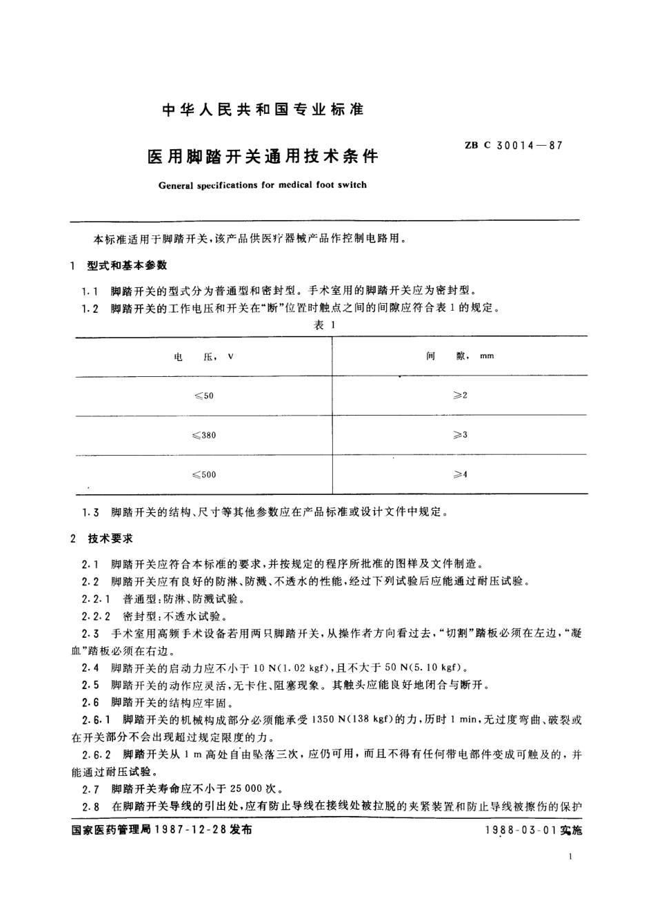 YY 91057-1999 医用脚踏开头通用技术条件.pdf_第2页