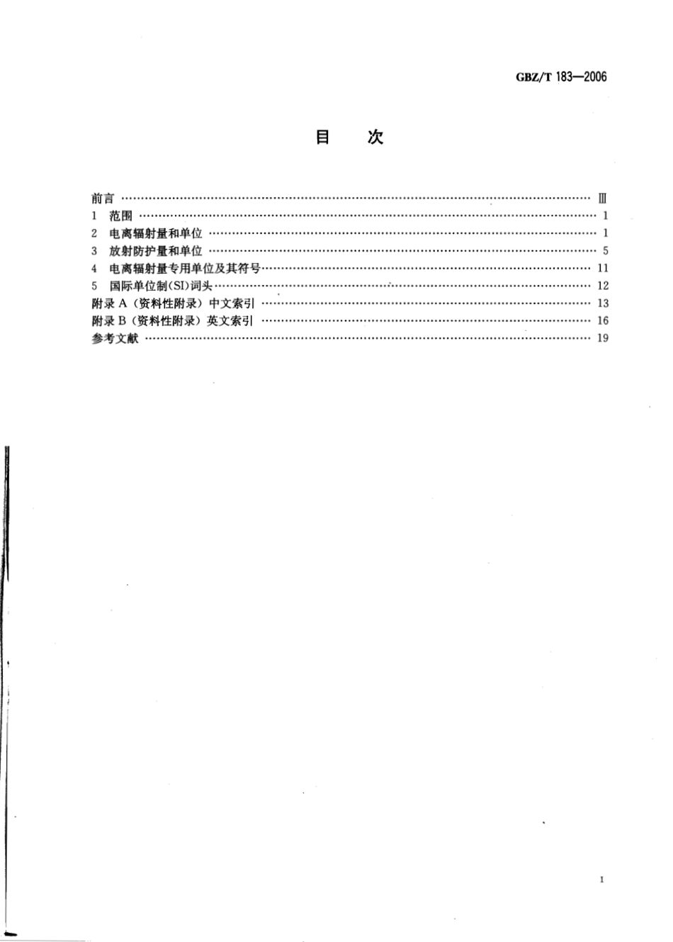 【国家职业卫生标准】GBZT 183-2006 电离辐射与防护常用量和单位.pdf_第2页