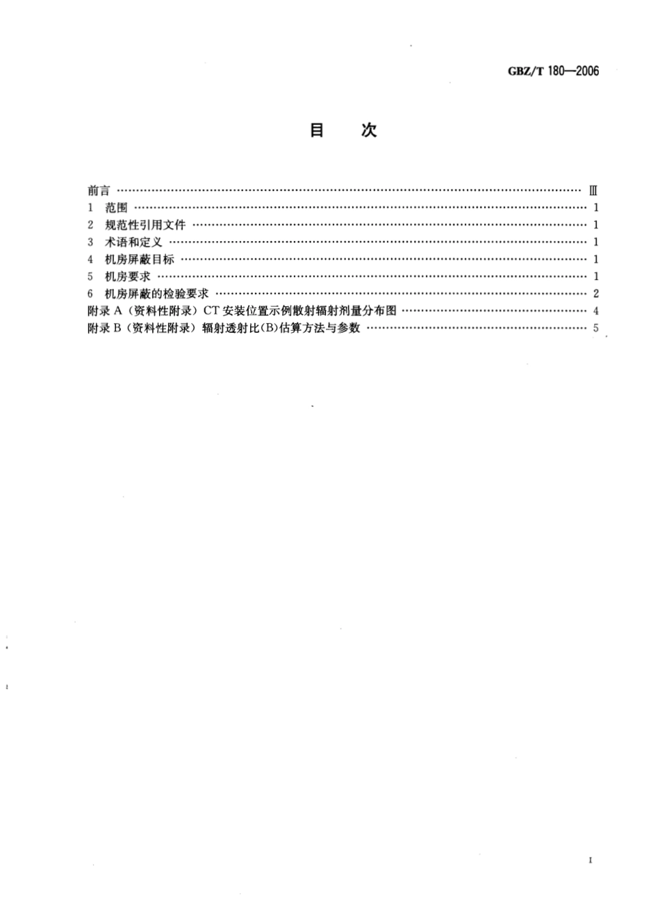 【国家职业卫生标准】GBZT 180-2006 医用X射线CT机房的辐射屏蔽规范.pdf_第2页