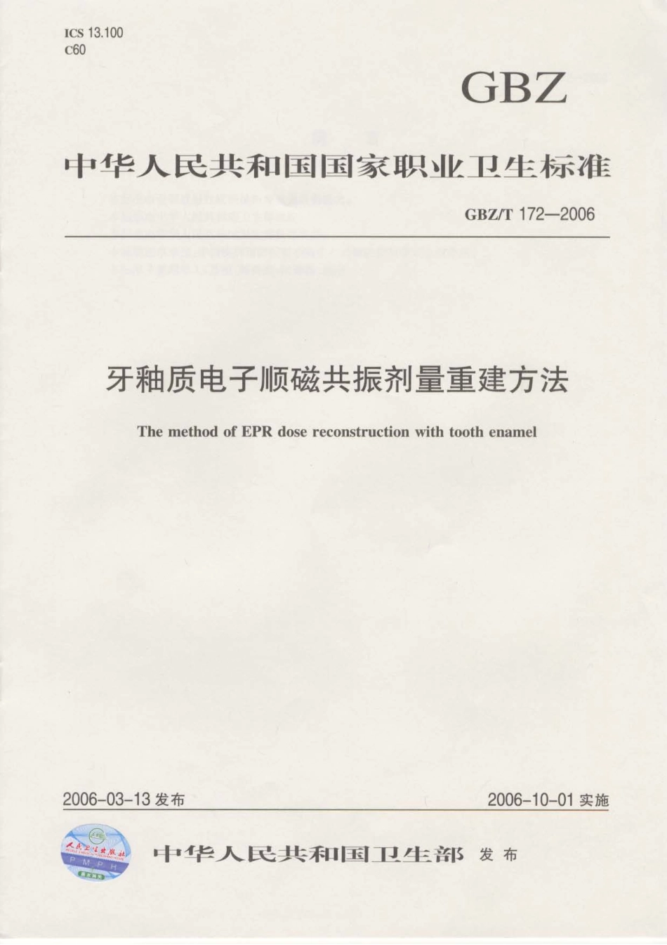 【国家职业卫生标准】GBZT 172-2006 牙釉质电子顺磁共振剂量重建方法.pdf_第1页