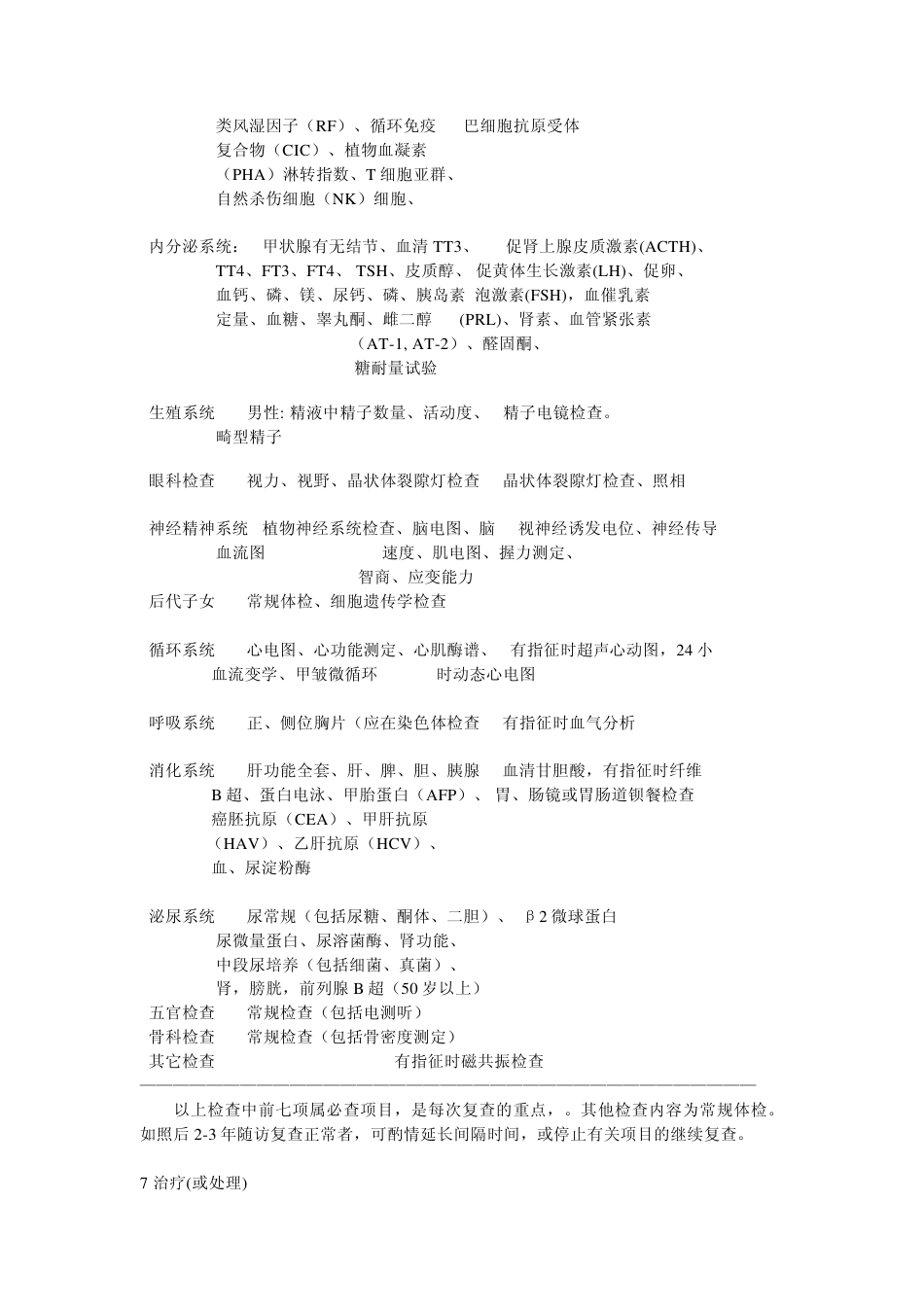 【国家职业卫生标准】GBZT 163-2004 外照射急性放射病的远期效应医学随访规范.pdf_第3页