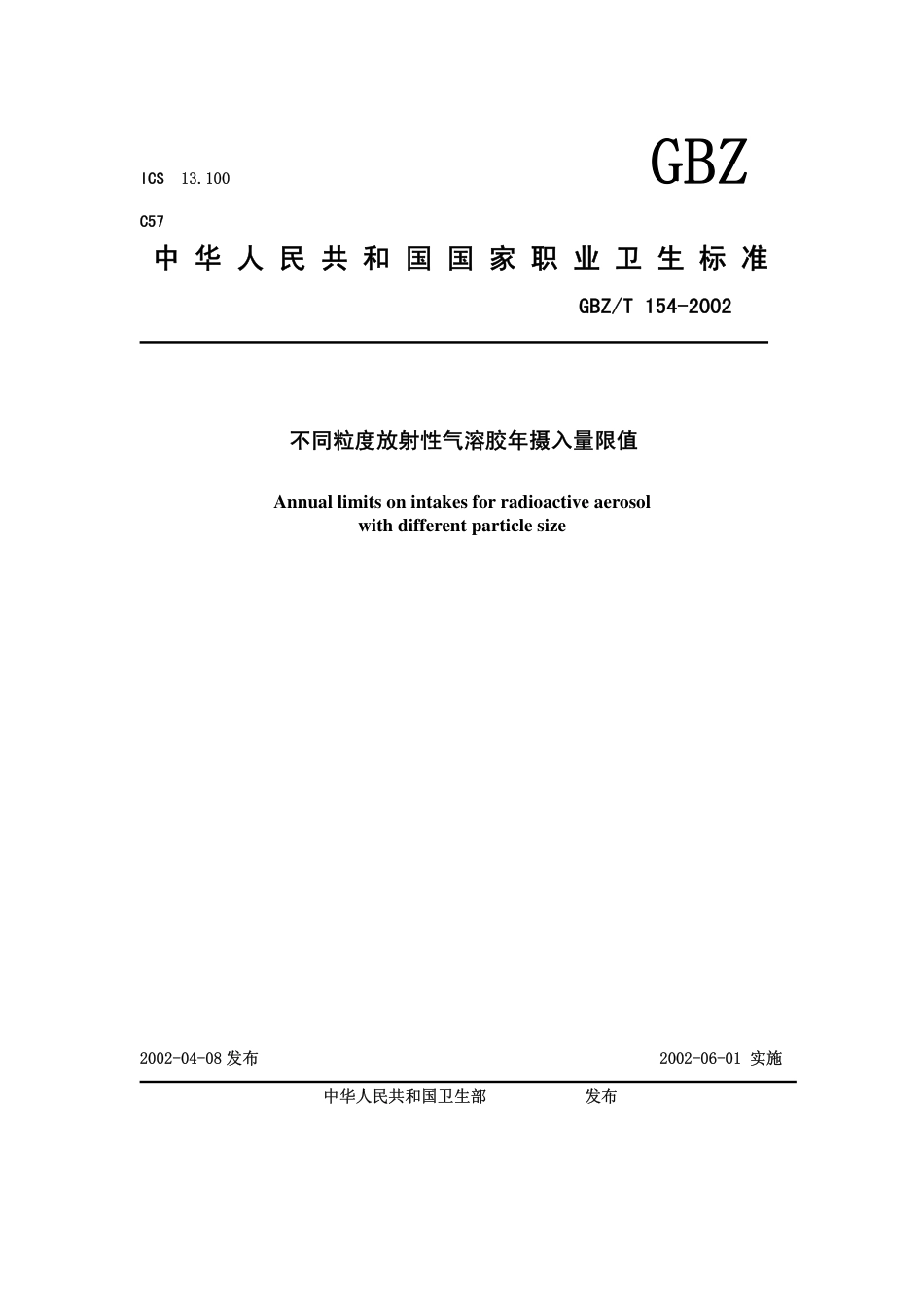 【国家职业卫生标准】GBZT 154-2002 不同粒度放射性气溶胶年摄入量限值.pdf_第1页