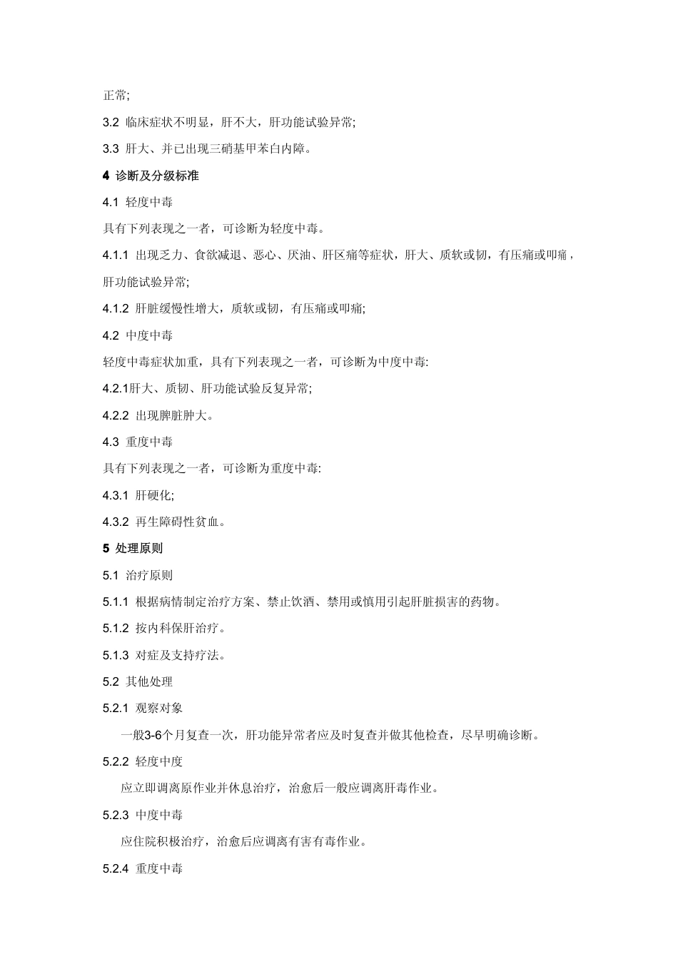 【国家职业卫生标准】GBZ 69-2002 职业性慢性三硝基甲苯中毒诊断标准.pdf_第2页