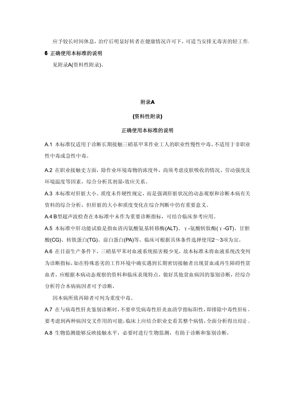 【国家职业卫生标准】GBZ 69-2002 职业性慢性三硝基甲苯中毒诊断标准.pdf_第3页