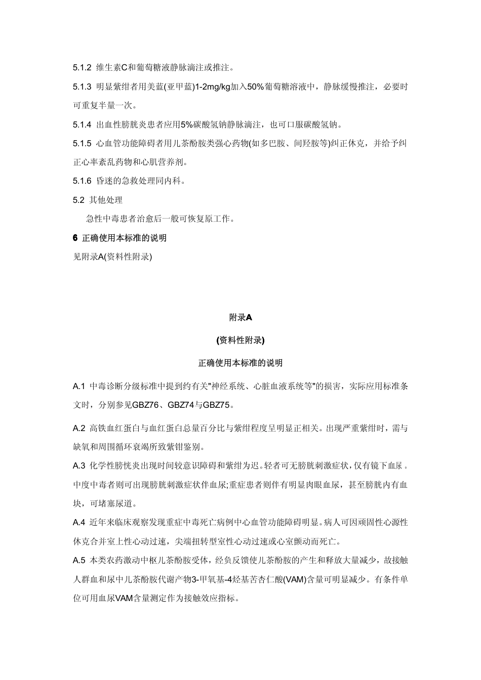【国家职业卫生标准】GBZ 46-2002 职业性急性杀虫脒中毒诊断标准.pdf_第3页