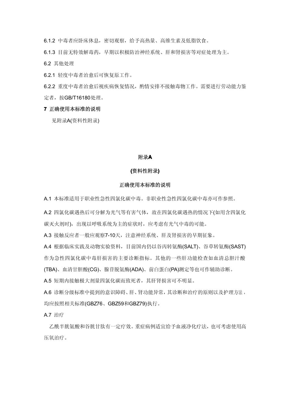 【国家职业卫生标准】GBZ 42-2002 职业性急性四氯化碳中毒诊断标准.pdf_第3页